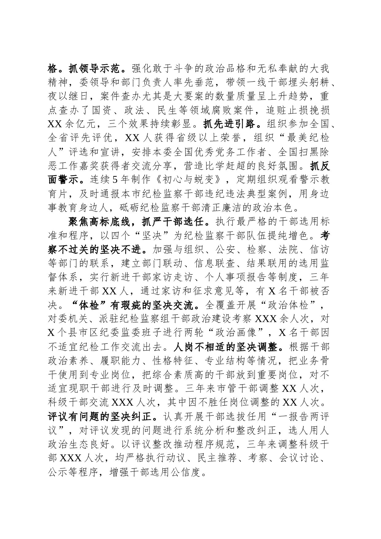 市纪委监委关于纪检监察干部队伍建设经验总结材料_第2页