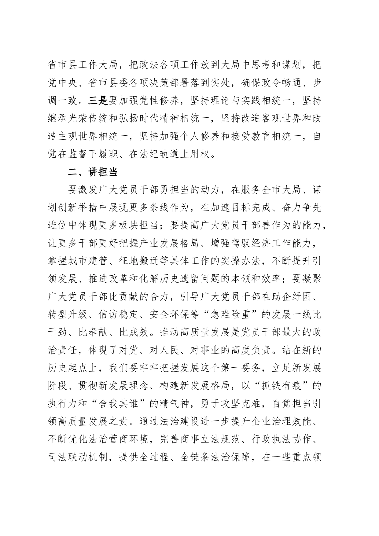 学习习近平总书记视察广东重要讲话精神研讨发言材料考察心得体会_第2页