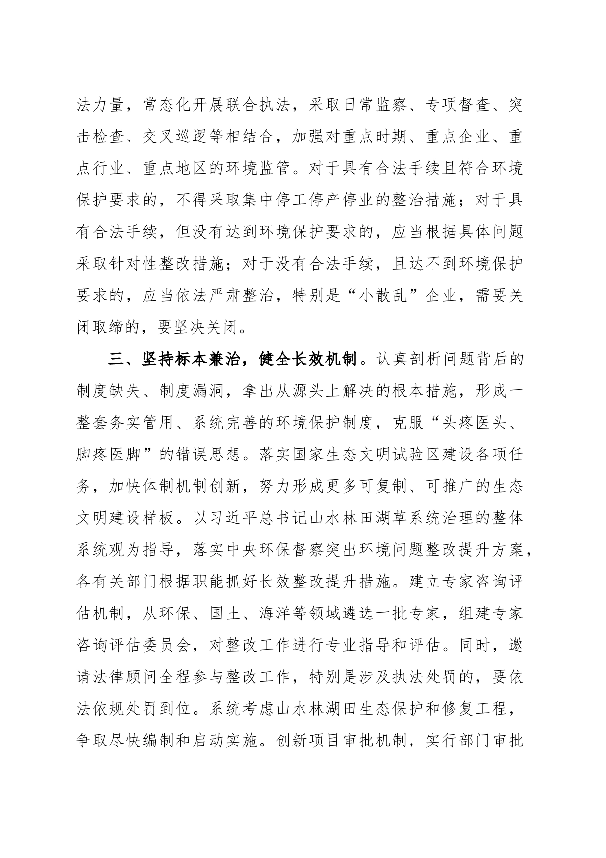 学习习近平生态文明思想心得体会（专题研讨）_第2页