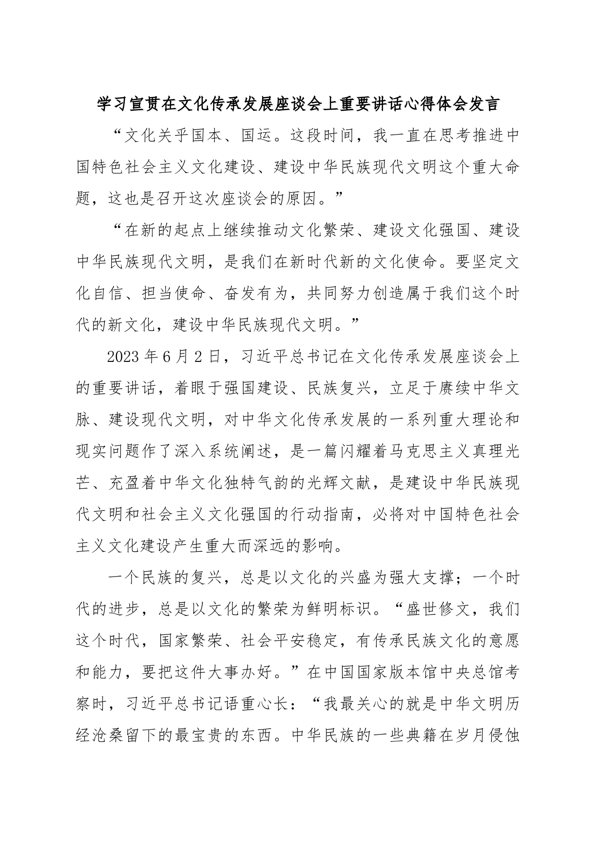 学习宣贯在文化传承发展座谈会上重要讲话心得体会发言_第1页