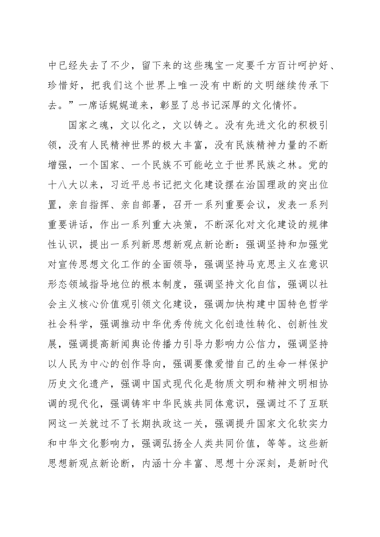 学习宣贯在文化传承发展座谈会上重要讲话心得体会发言_第2页