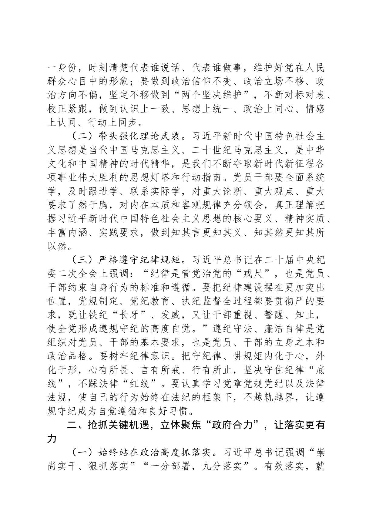 市长在市政府全体会议暨党风廉政工作会议上的讲话_第2页