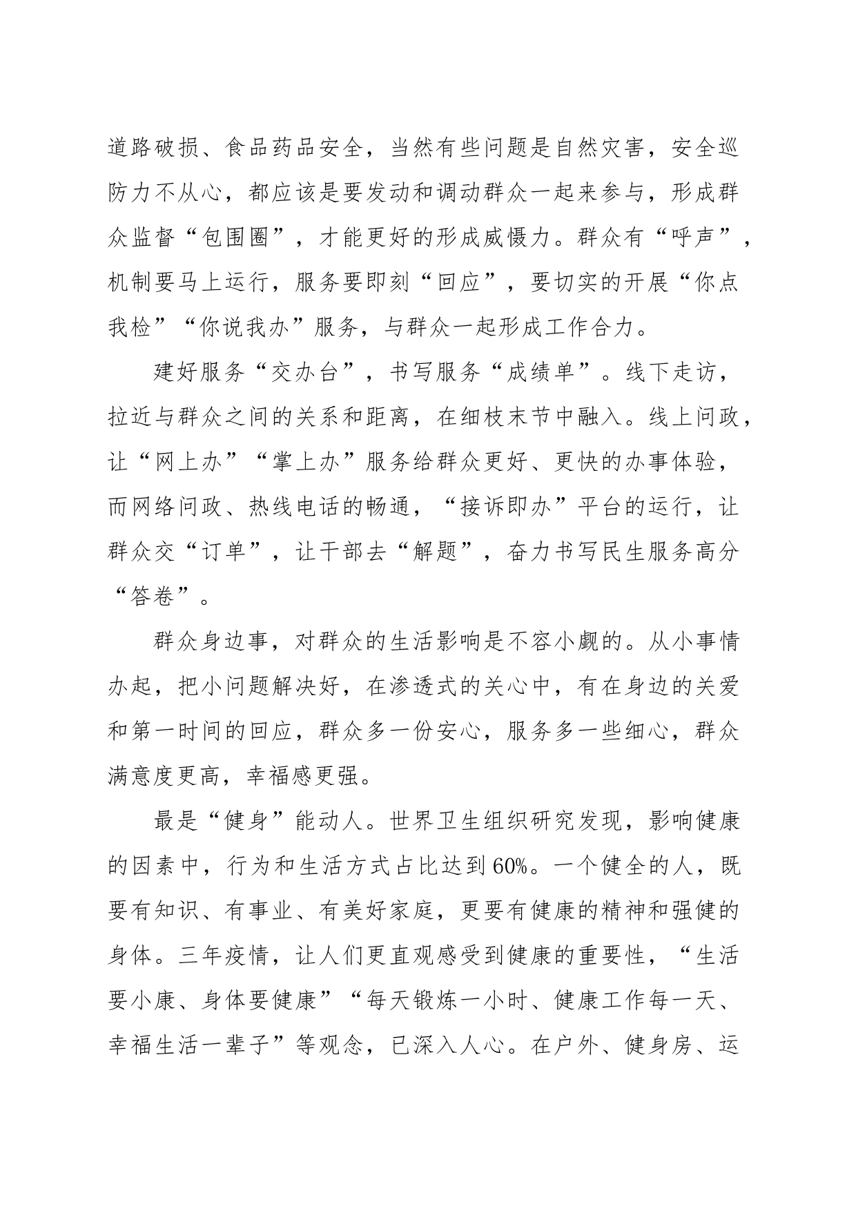 学习贯彻《全民健身场地设施提升行动工作方案（年）》心得体会_第2页