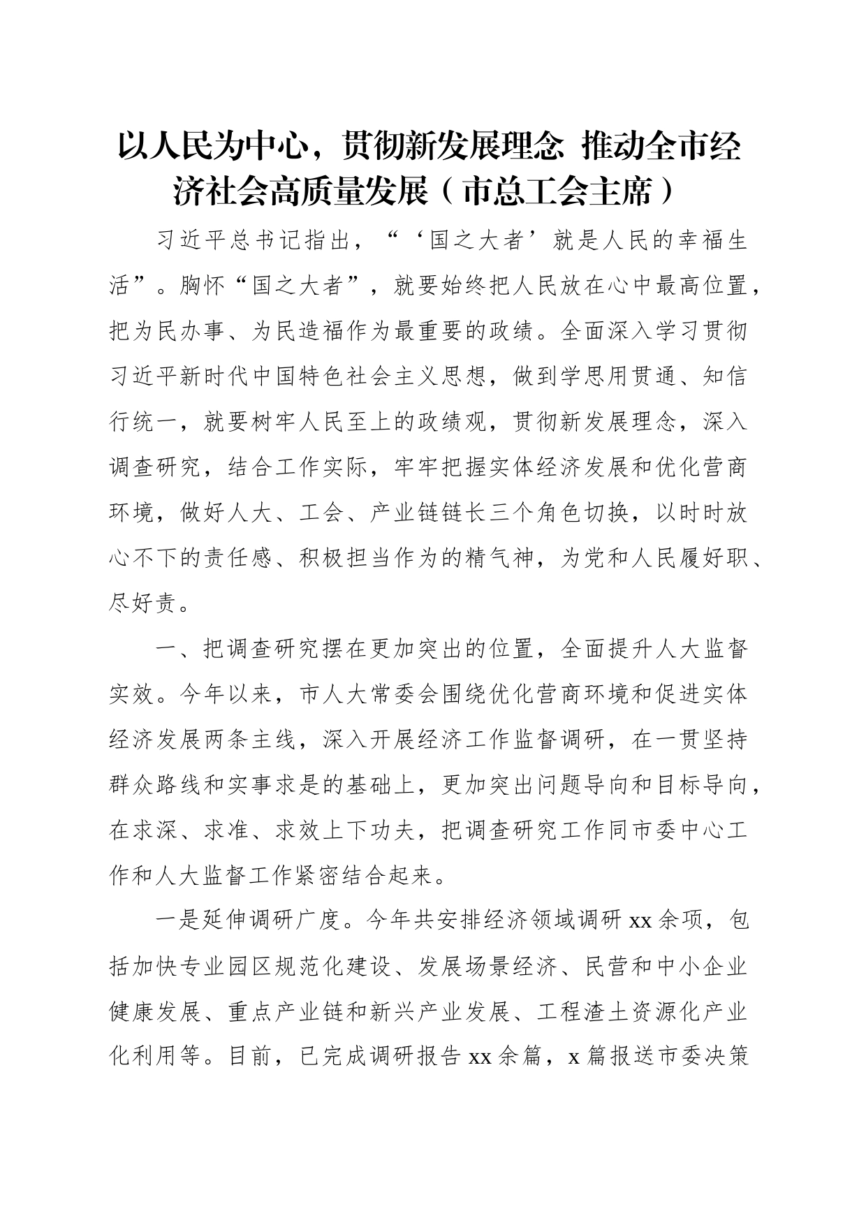 学习贯彻专题活动读书班交流发言材料汇编（5篇）_第2页