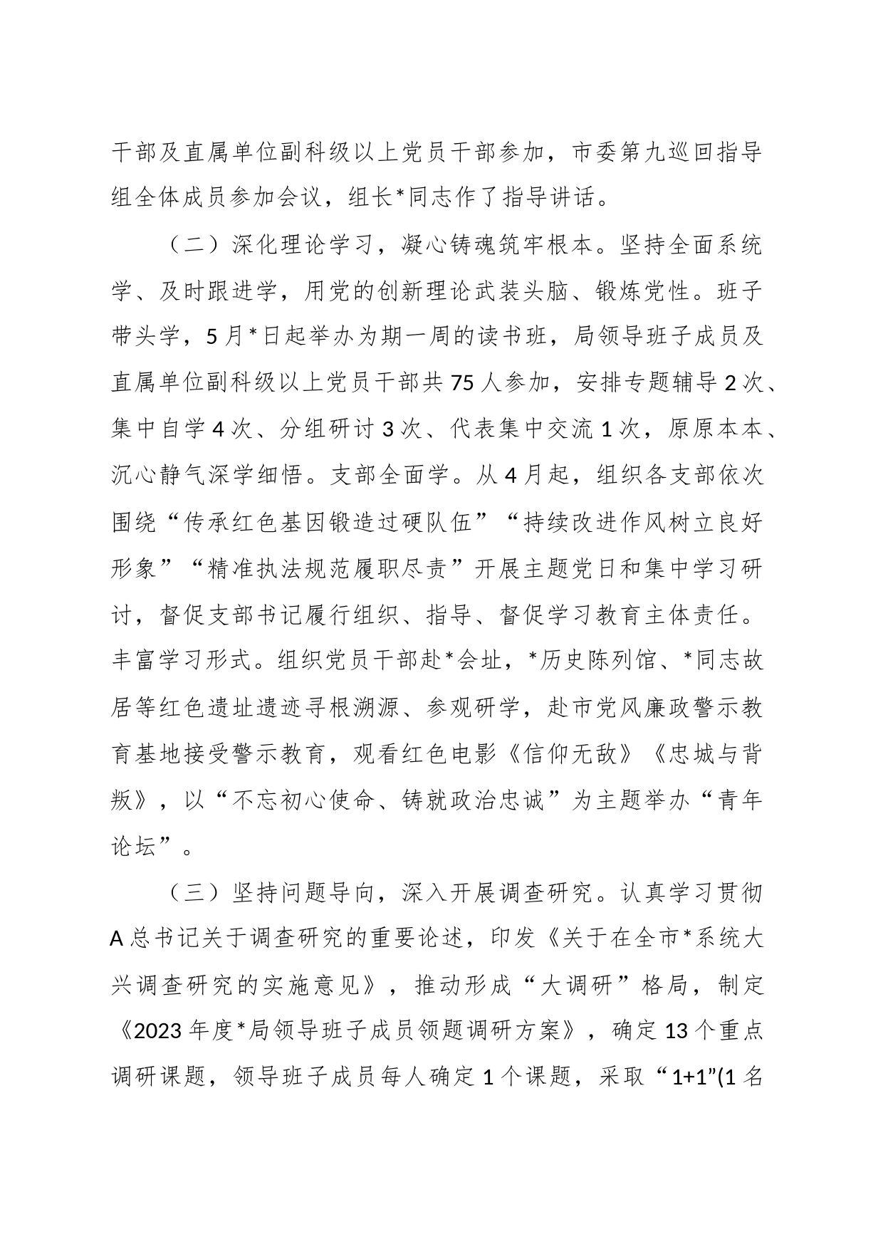 学习贯彻新时代中国特色社会主义思想主题教育阶段性工作总结_第2页