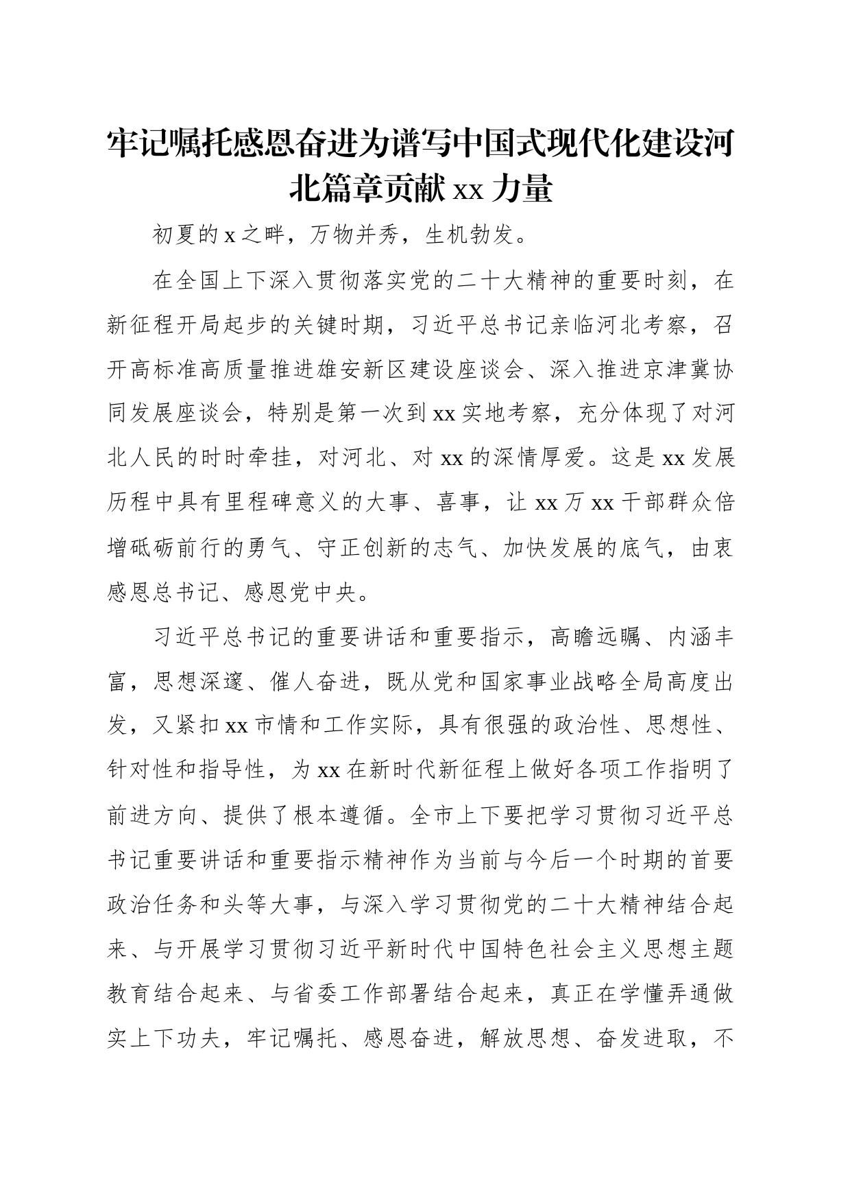 学习贯彻考察河北重要讲话重要指示精神心得体会汇编（9篇）_第2页