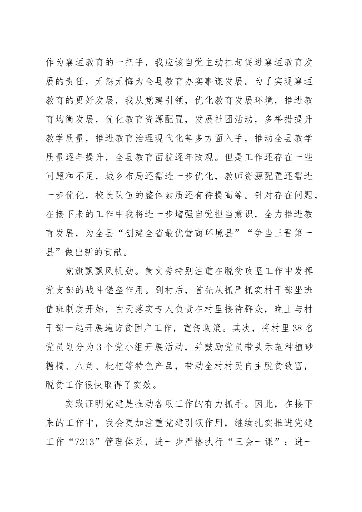 学习黄文秀等同志先进事迹心得体会_第2页