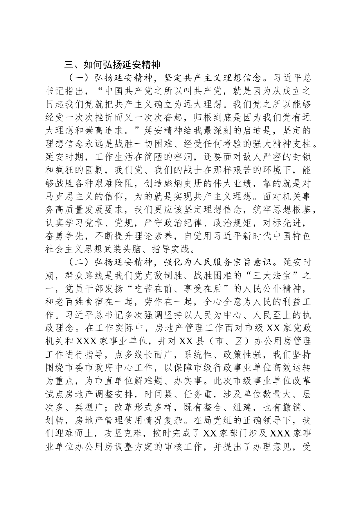 年轻干部延安精神学习心得体会材料_第2页