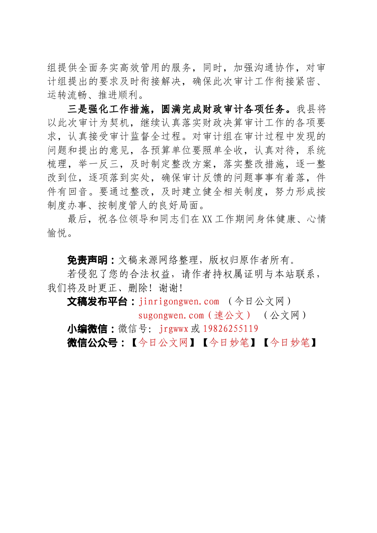 审计进点会发言材料_第2页