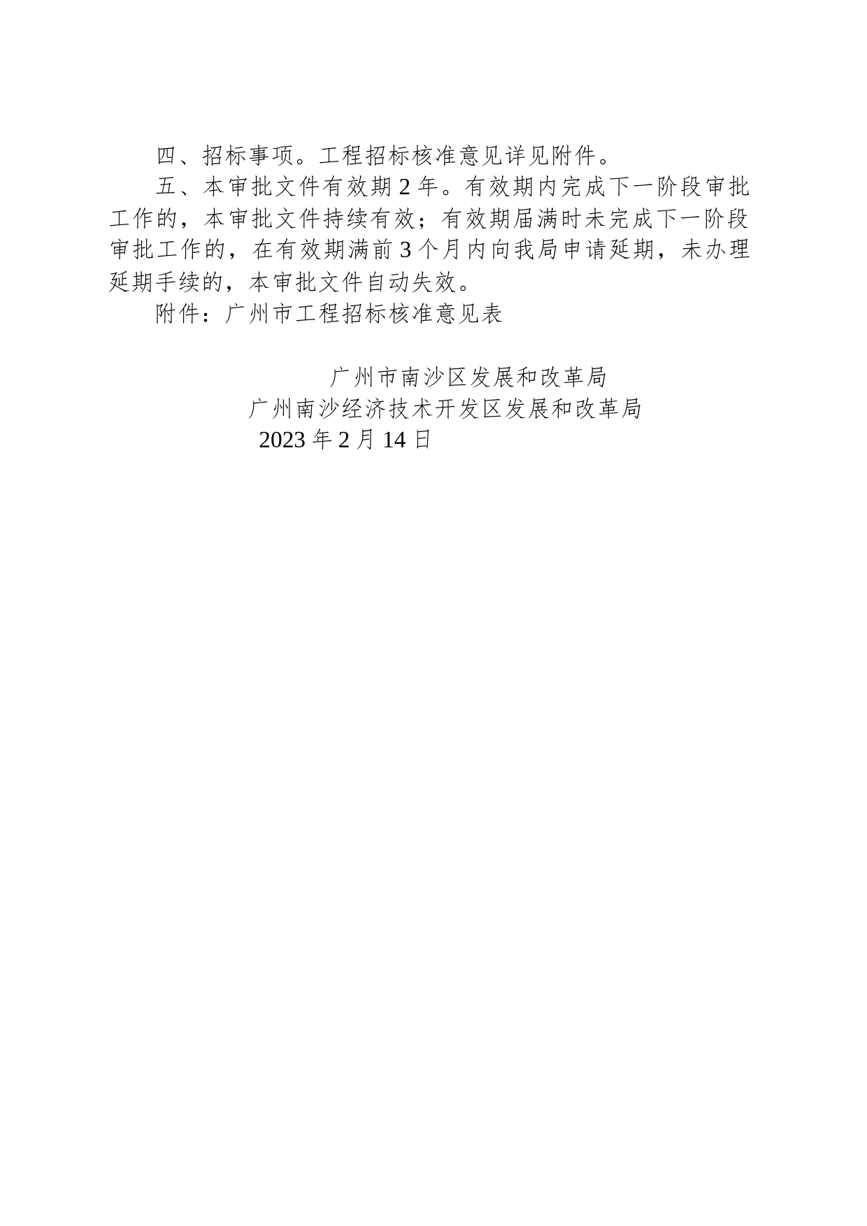 广州市南沙区发展和改革局 广州南沙经济技术开发区发展和改革局关于广州市第一人民医院南沙医院统筹完善项目可行性研究报告的复函_第2页