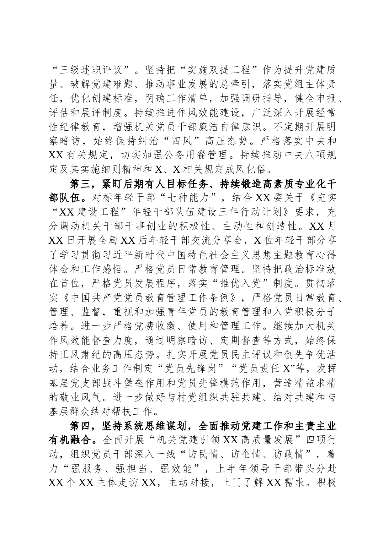 局2023年上半年机关党建工作自查情况报告_第2页