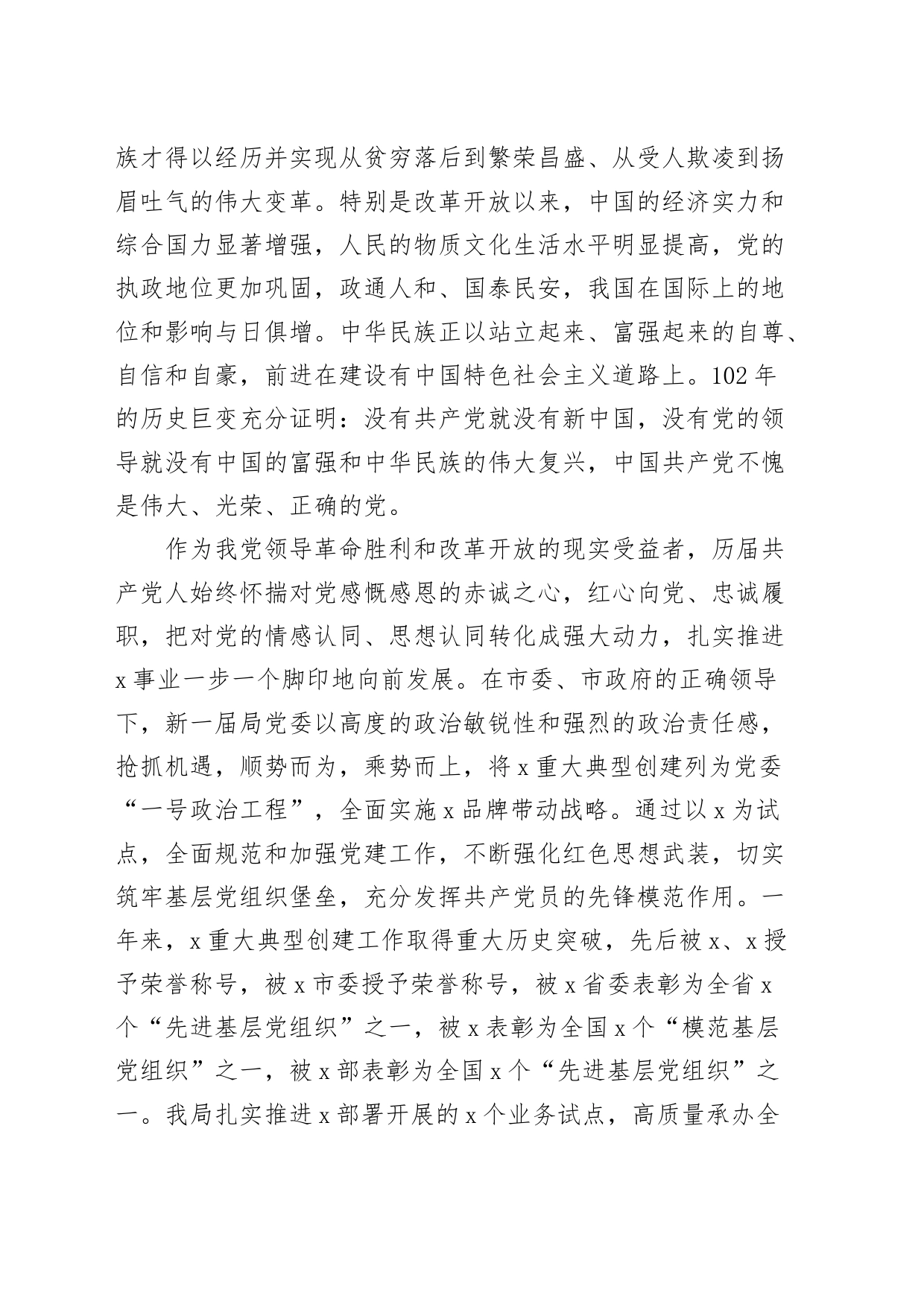 局长在庆祝建党节暨七一表彰大会上的讲话_第2页