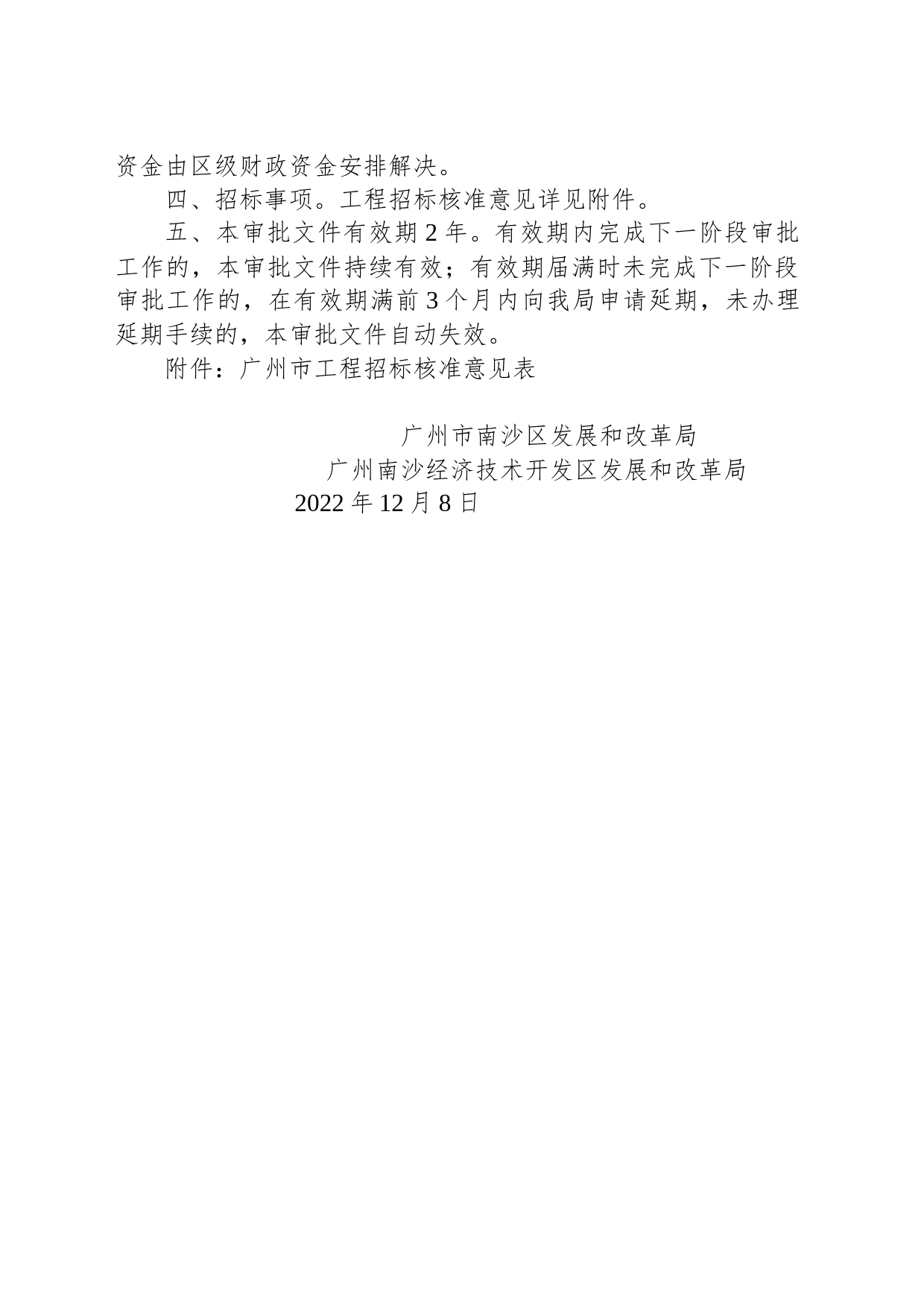 广州市南沙区发展和改革局 广州南沙经济技术开发区发展和改革局关于金隆小学金沙路校区周边道路工程（一期）可行性研究报告的复函_第2页