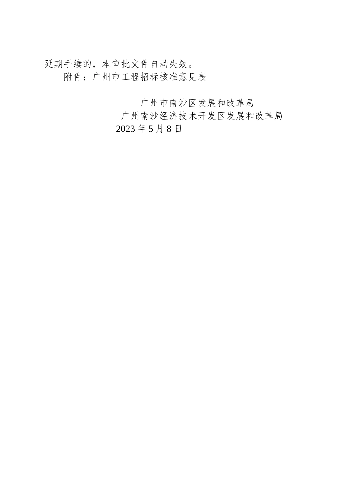 广州市南沙区发展和改革局 广州南沙经济技术开发区发展和改革局关于黄埔至南沙东部快速通道南沙段辅道工程可行性研究报告的复函_第2页