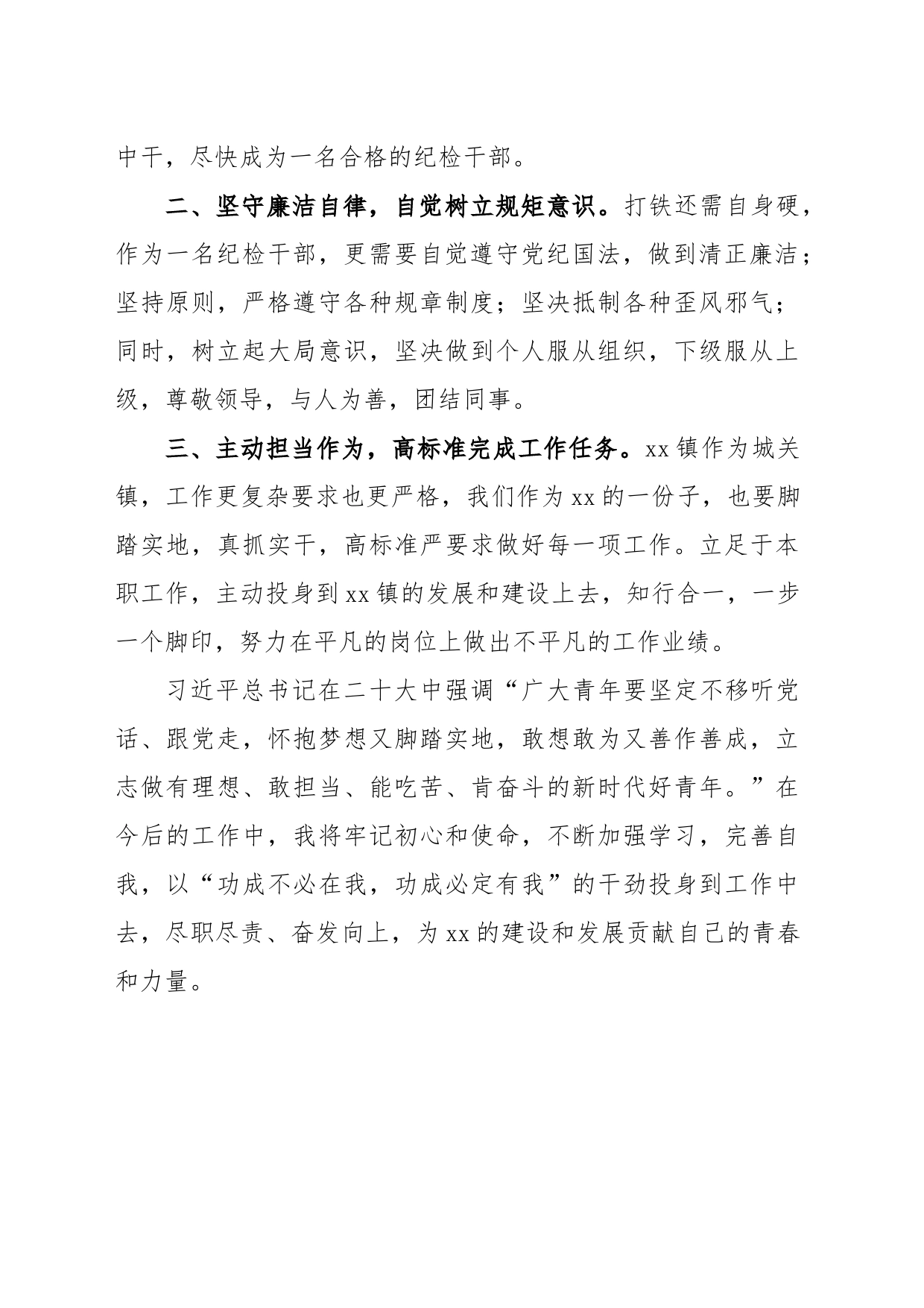 座谈交流发言稿_第2页