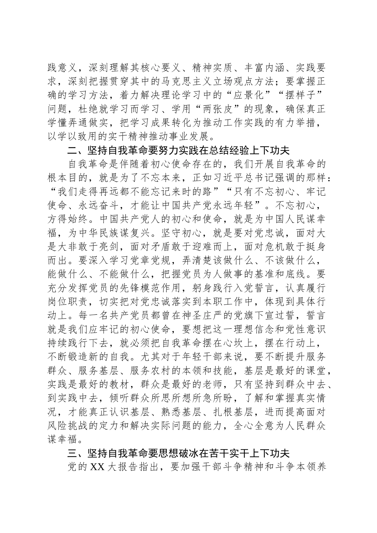 座谈交流发言：坚持自我革命永葆赶考初心_第2页