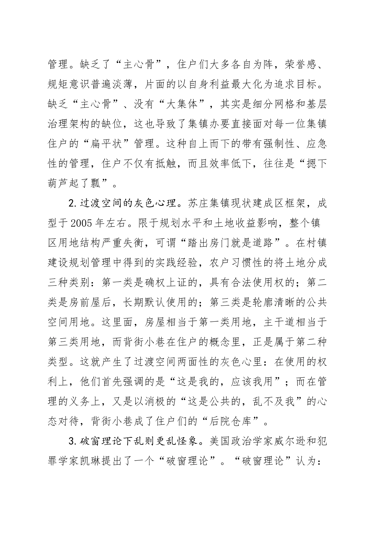 开化县苏庄镇以背街小巷整治为突破口探索集镇社区化管理(11.13）_第2页