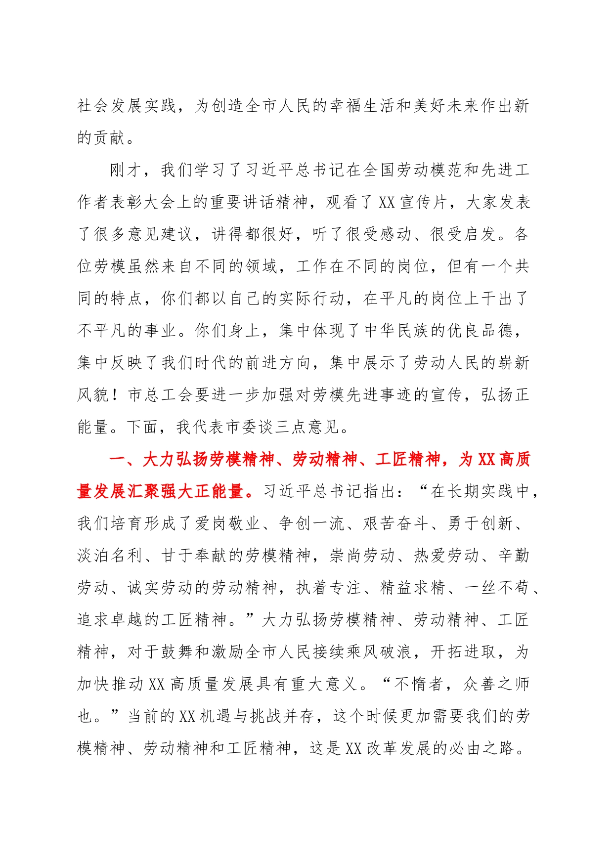 市委书记在XX市2023年各级新获评劳模座谈会上的讲话_第2页