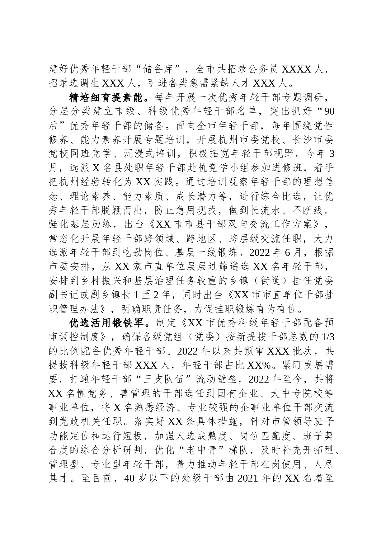 市委书记在全省人才组织工作会议上的发言_第2页