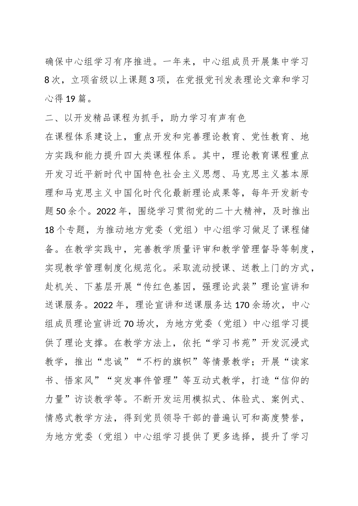 市委党校理论学习经验做法：践行党校初心强化使命担当_第2页