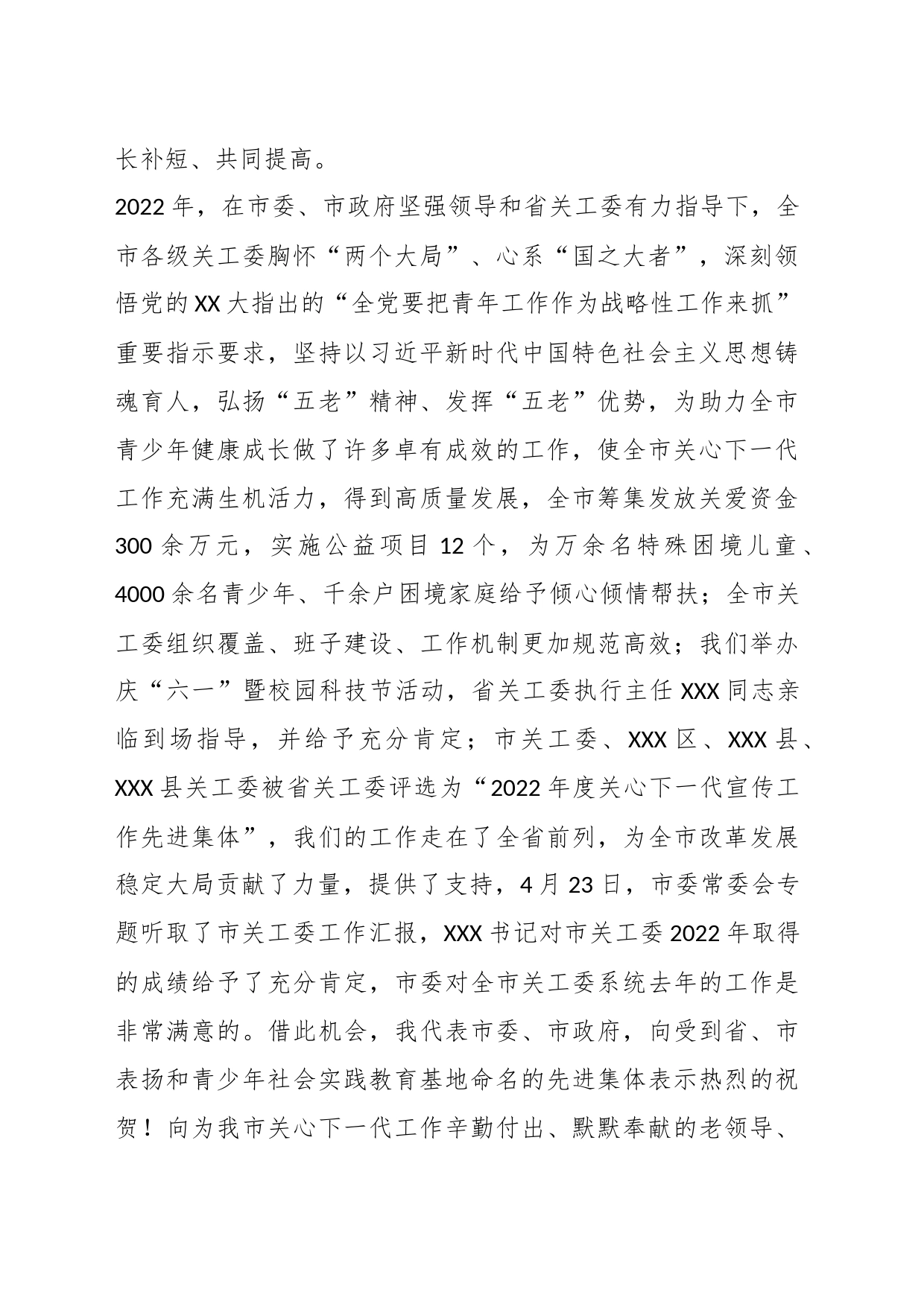 市委常委、组织部部长、市关工委主任在全市关心下一代工作会议上的讲话_第2页