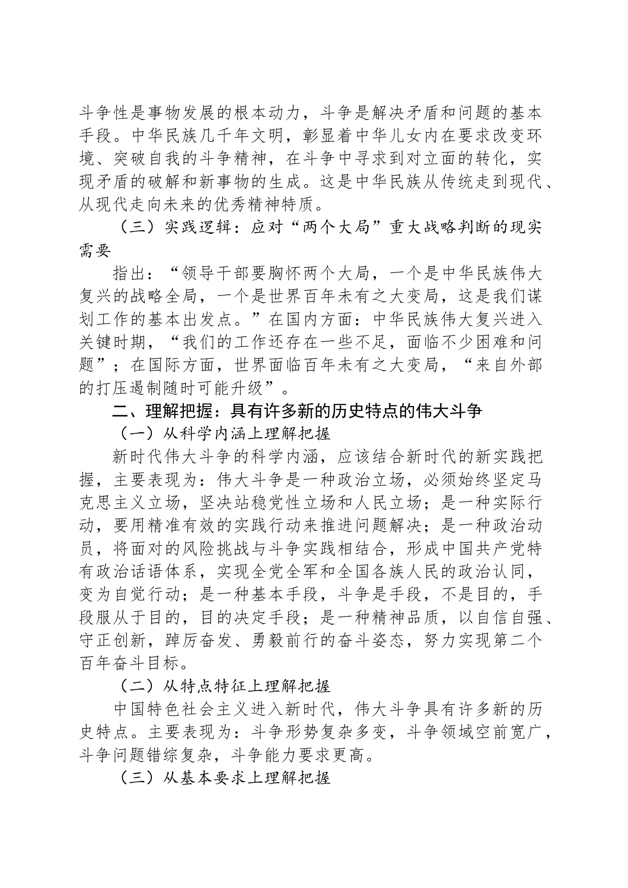 微党课：勇于进行具有许多新的历史特点的伟大斗争_第2页