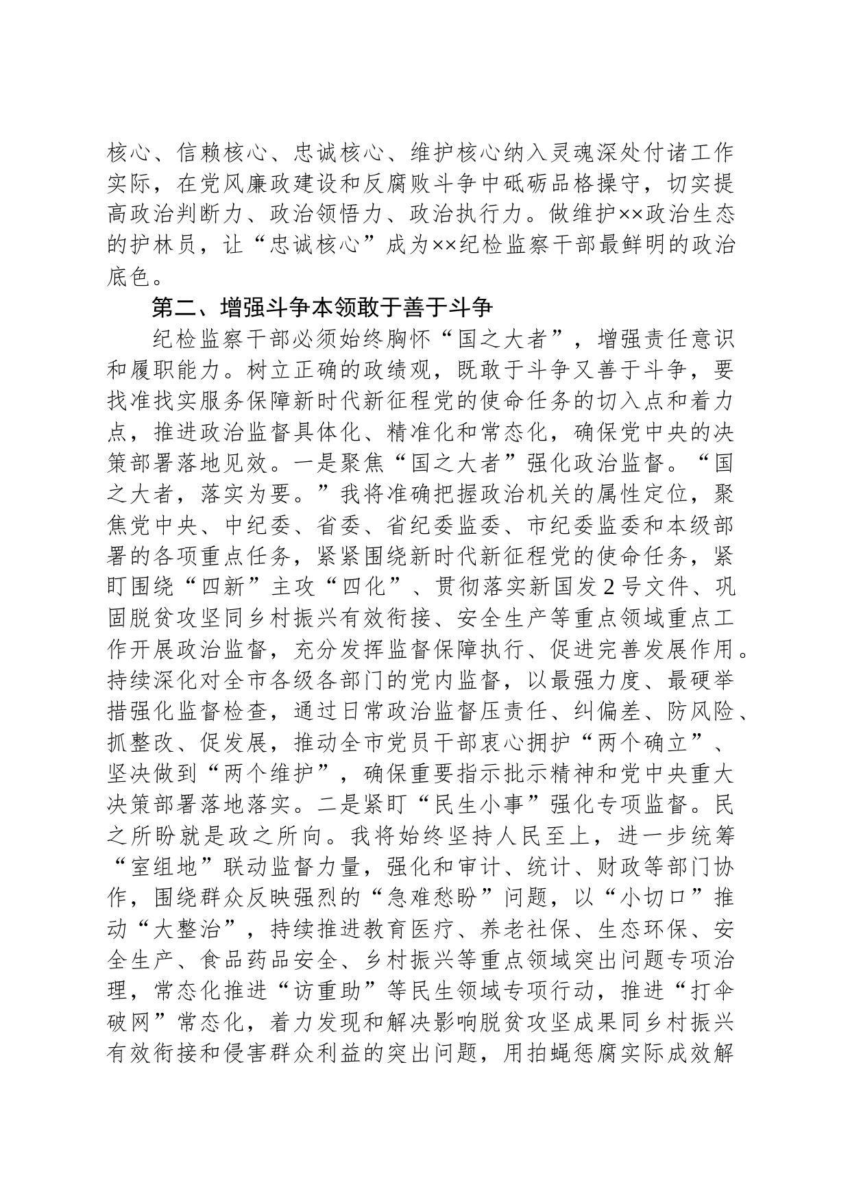 心得体会：强抓学习教育争做纪检铁军_第2页