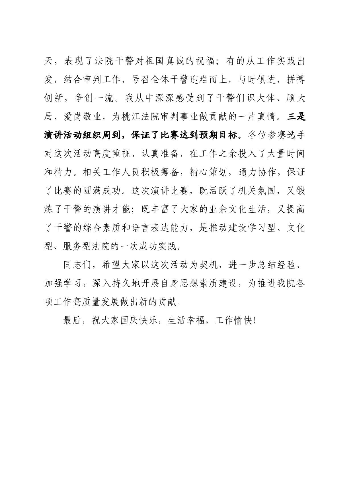 总结发言：在“学金句 展成就 喜迎党的二十大”理论微宣讲比赛活动上的讲话_第2页