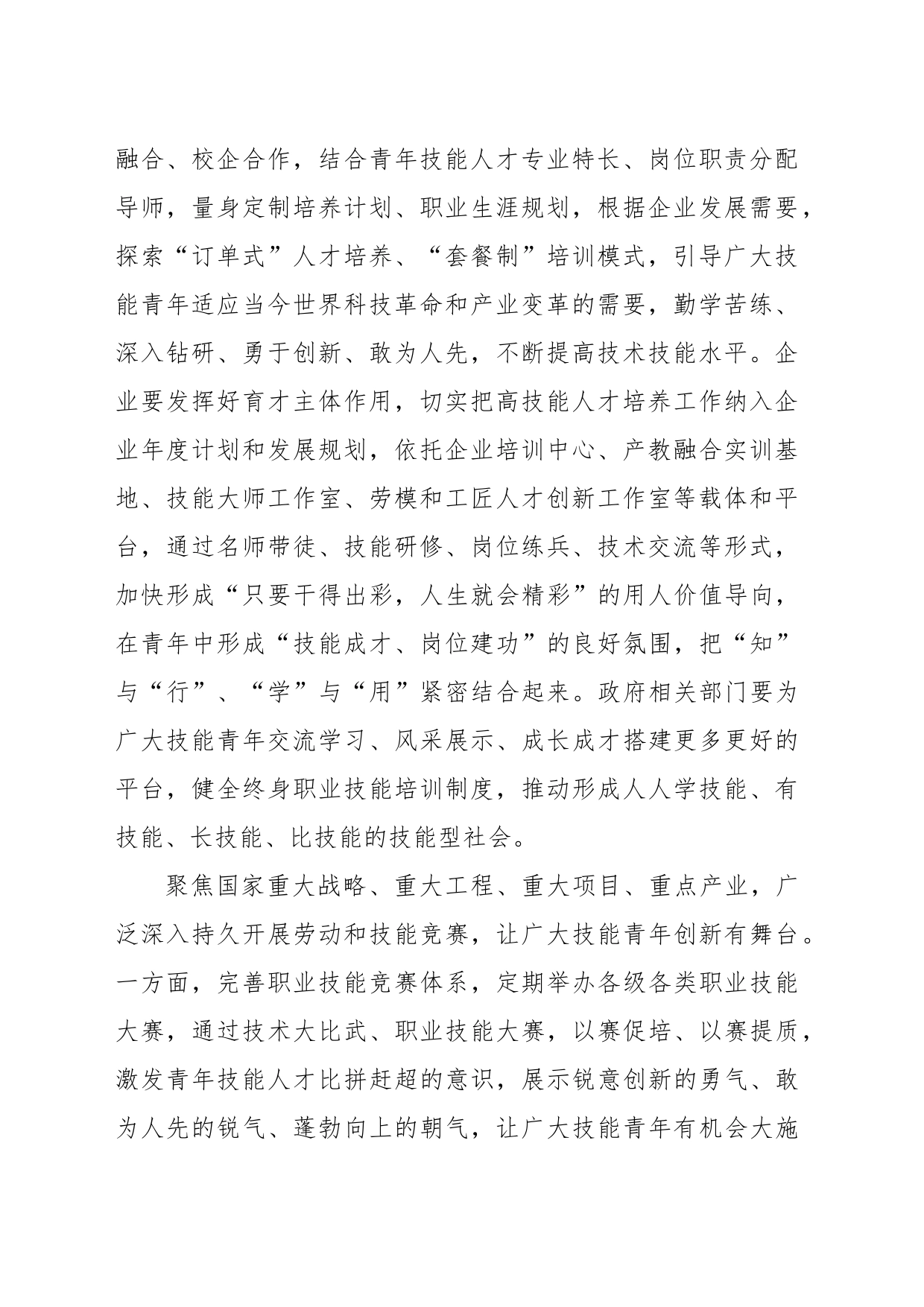 成长有支撑 创新有舞台 奋斗有回报_第2页