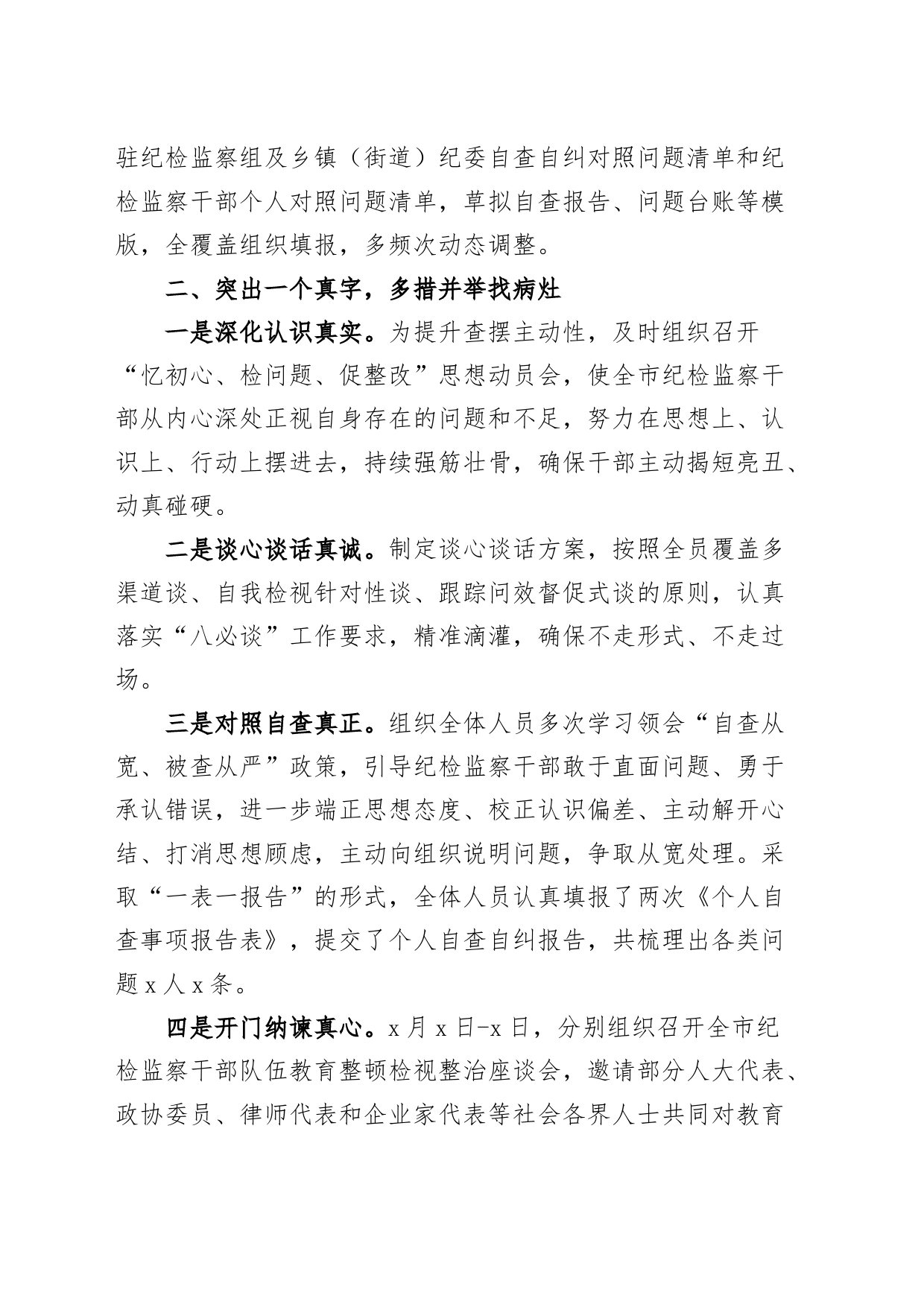 市纪委监委纪检监察干部队伍教育整顿检视整改阶段工作总结（整治，汇报报告）_第2页