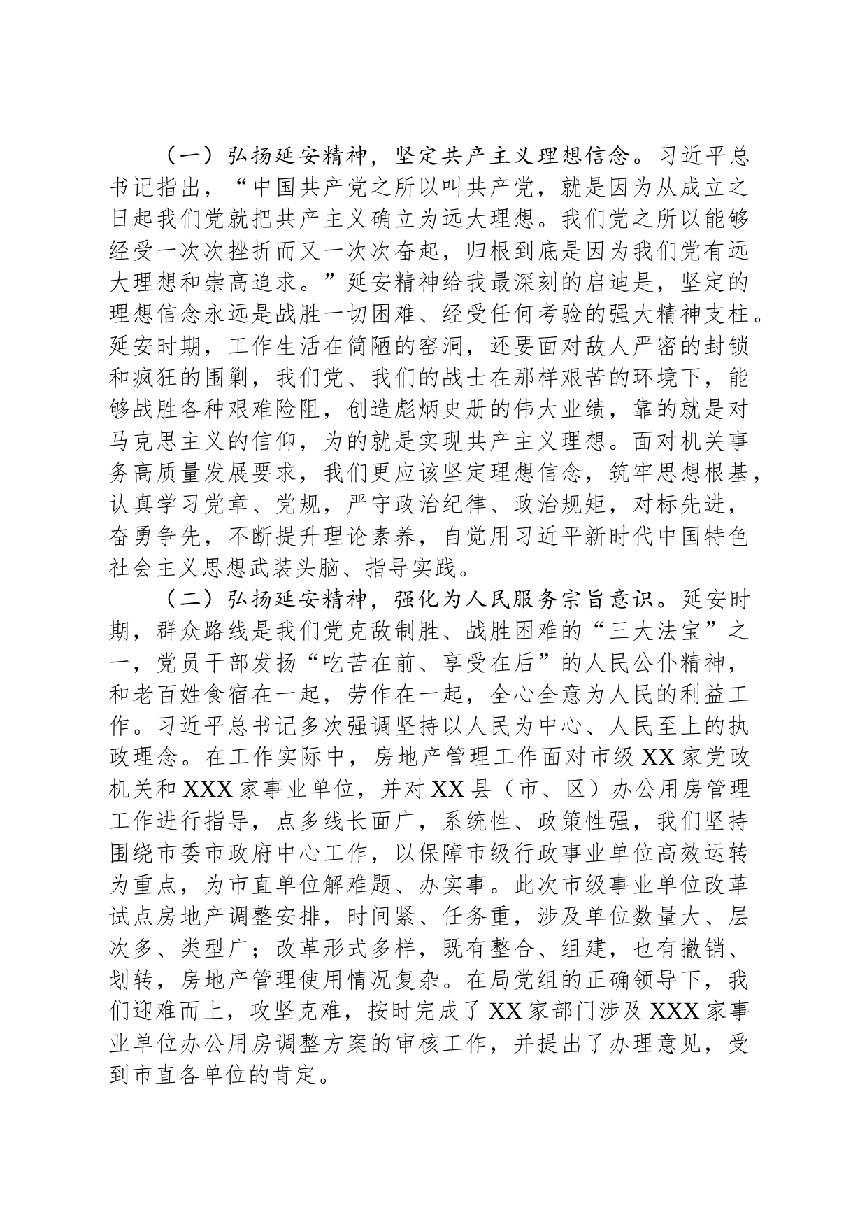 年轻干部延安精神学习心得体会材料_第2页