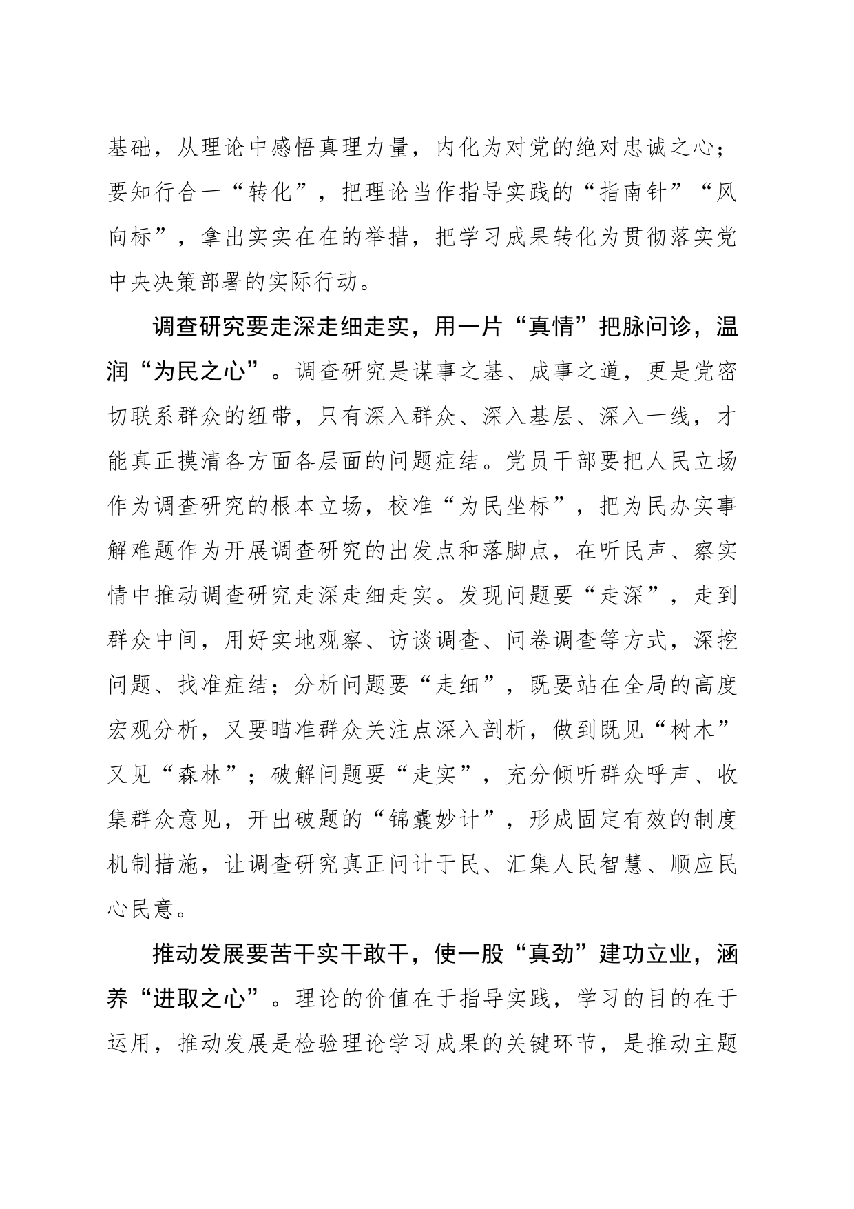 把“真”“心”贯穿主题教育始终_第2页