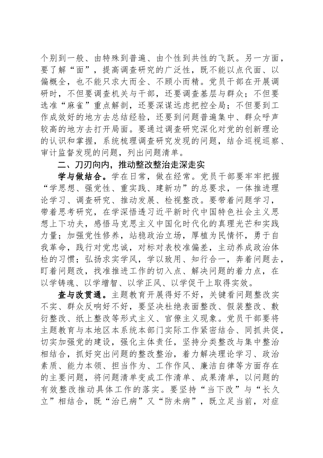 把问题整改贯穿始终_第2页