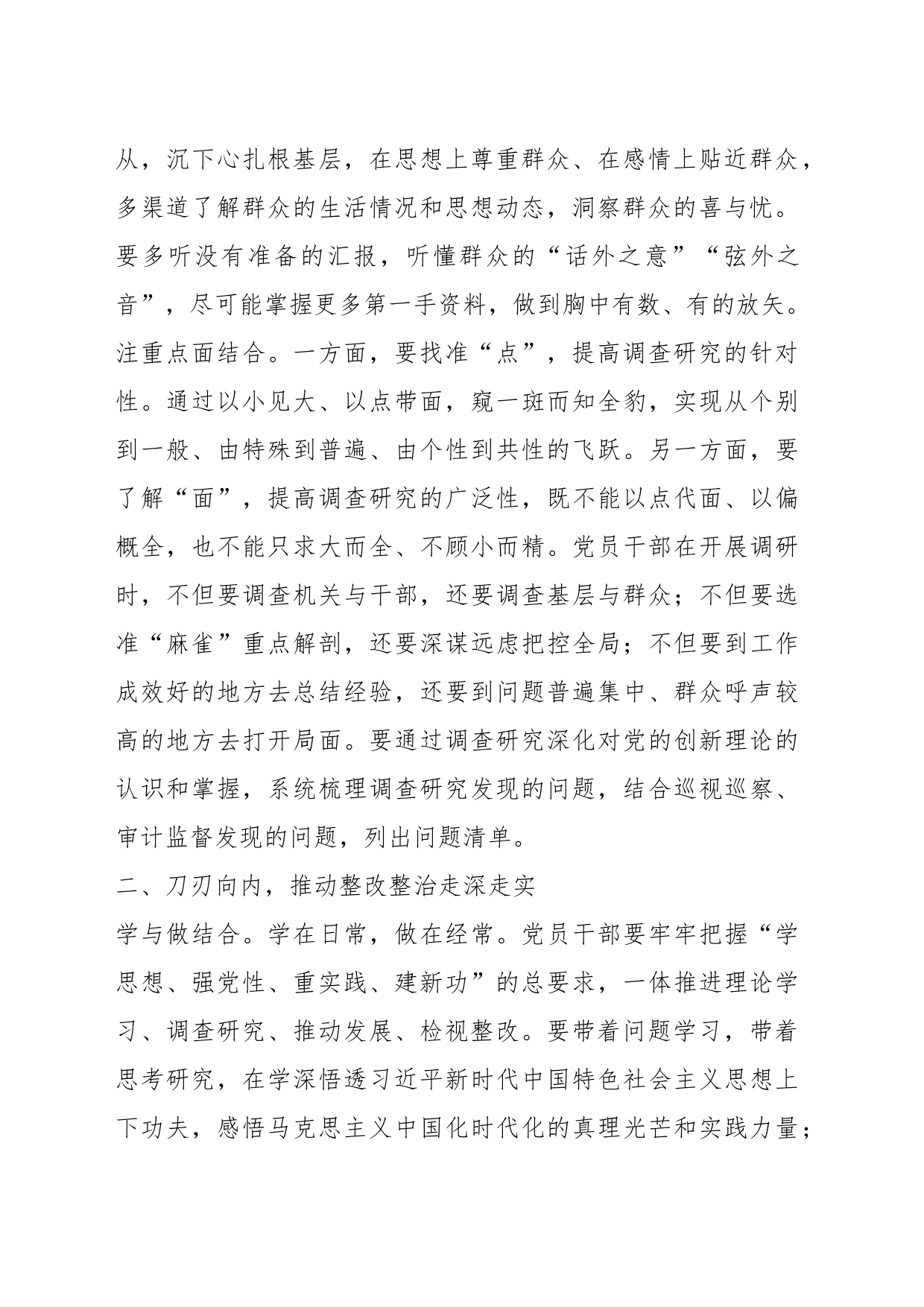 微党课：把问题整改贯穿主题教育始终_第2页