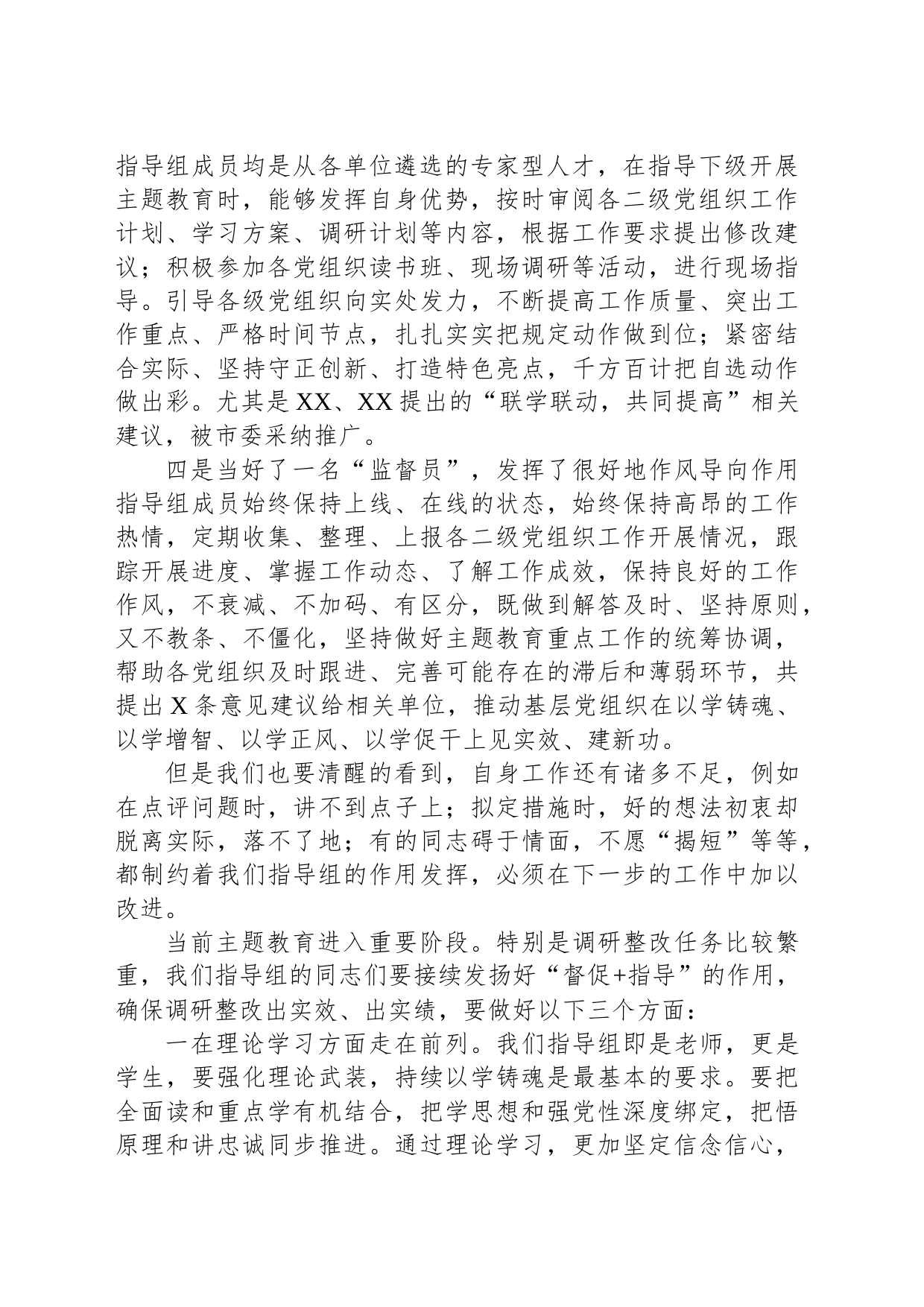 指导组长在工作推进会上的讲话_第2页