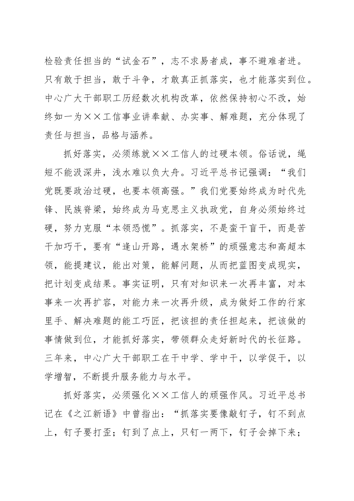 心得体会：学习新思想抓好落实是关键_第2页