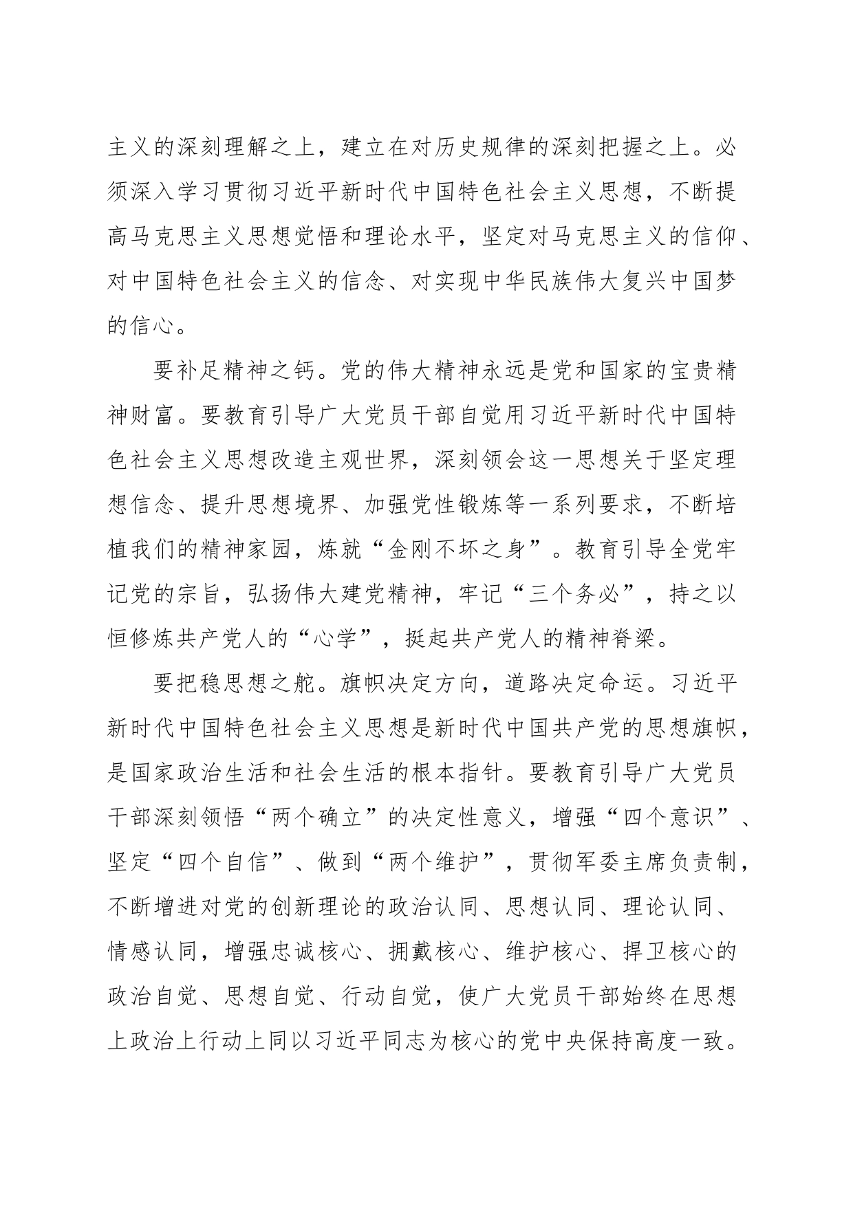 推动主题教育取得实实在在成效_第2页