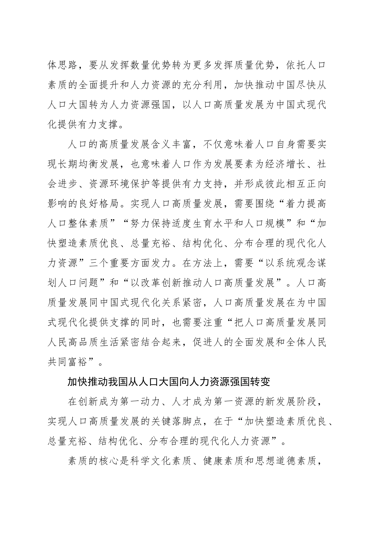 推进人力资源强国建设，助力实现中国式现代化_第2页