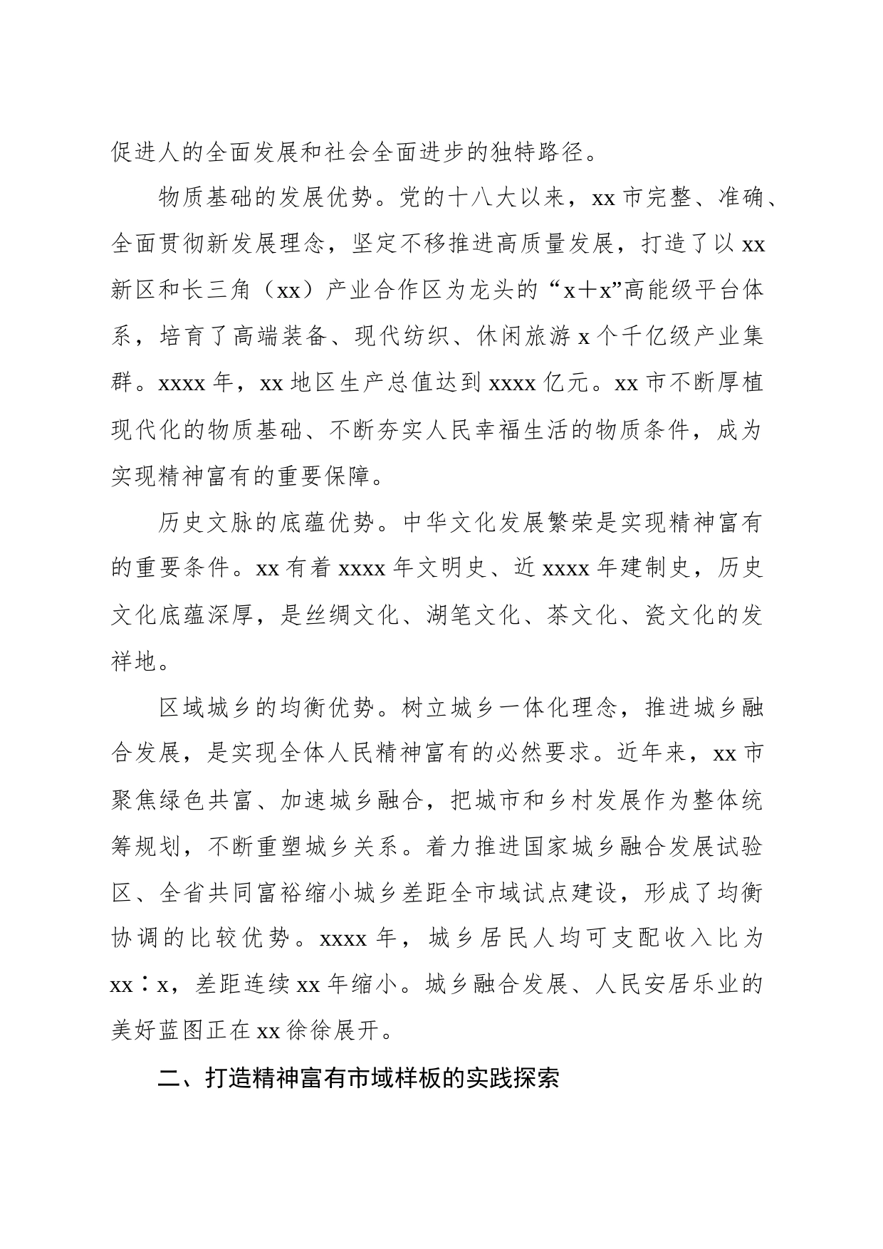打造精神富有市域样板调研报告_第2页