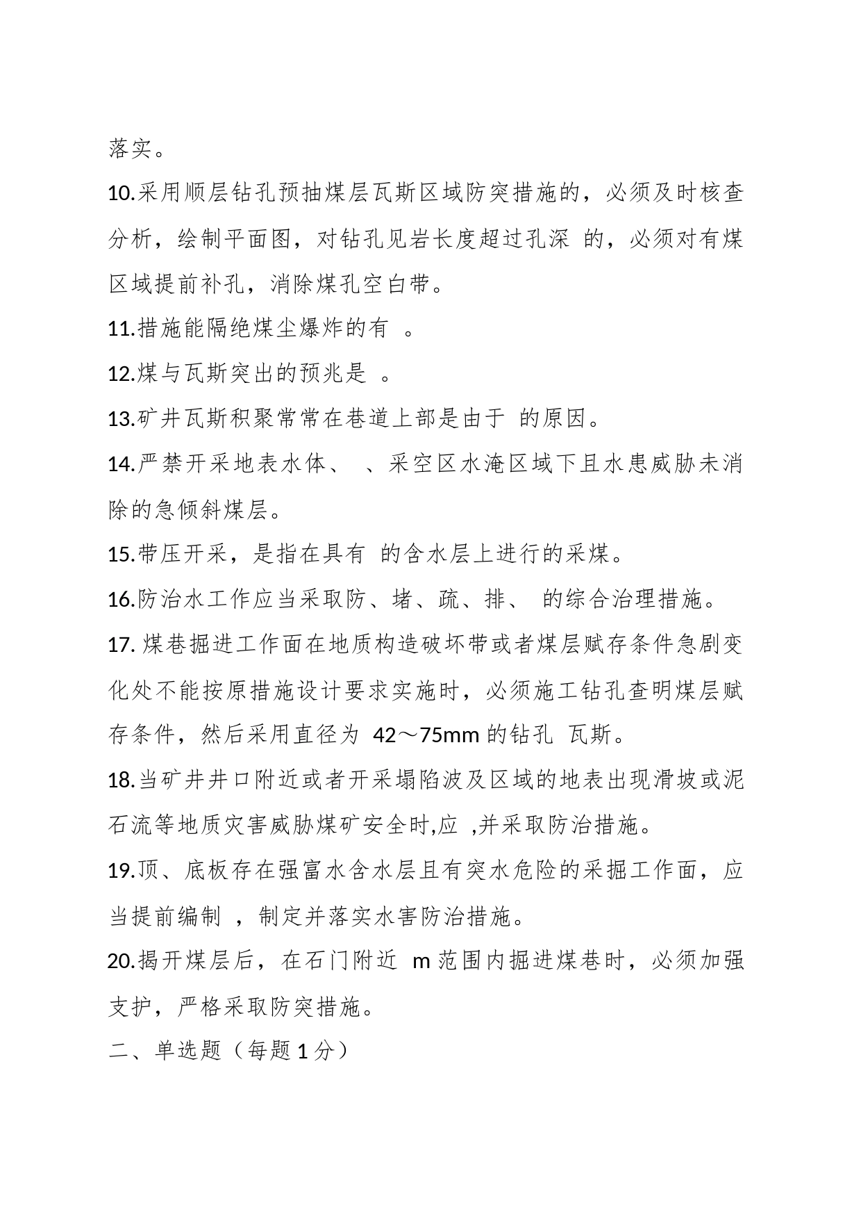 技能培训资料：“一规程三细则”管理人员考试试卷（含答案）_第2页