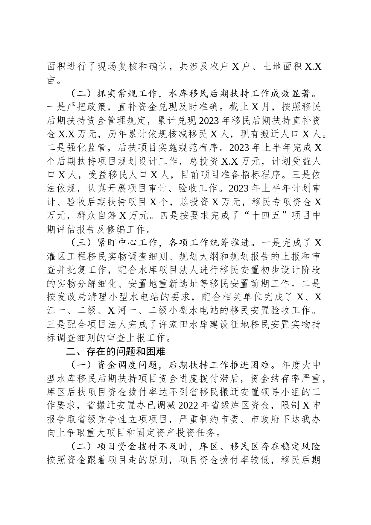 搬迁安置办公室2023年上半年工作总结及下半年工作计划_第2页