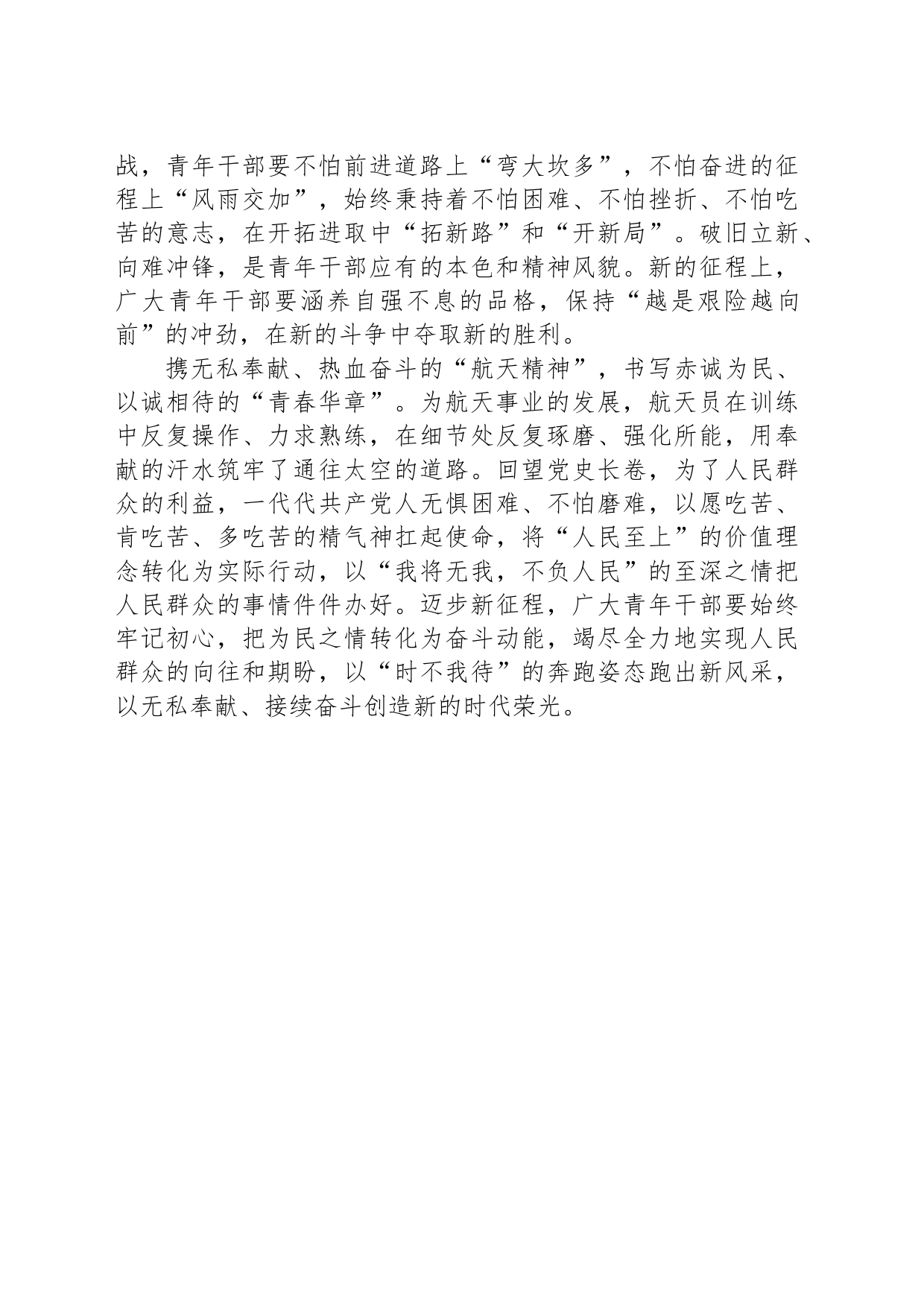 携“航天精神” 书写“强国一代”青春华章_第2页