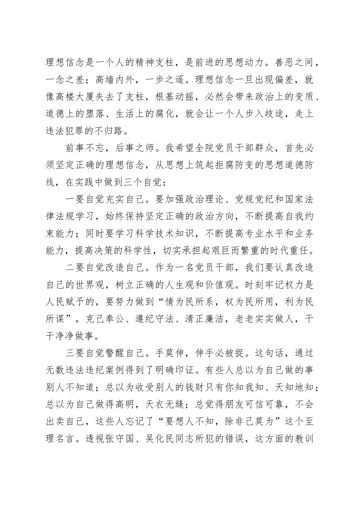 支部书记在以案促改警示教育动员大会上讲话稿范文_第2页