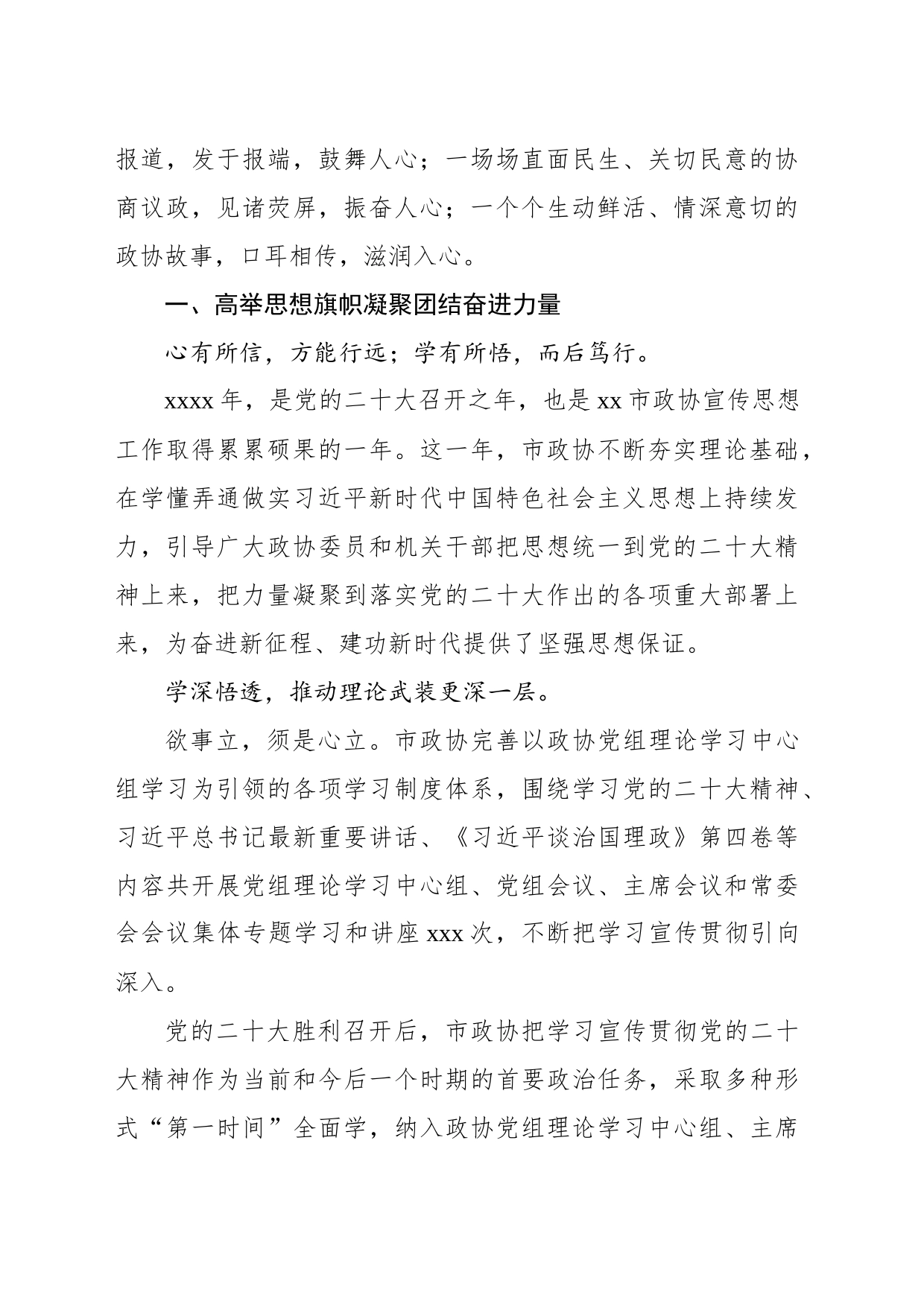 政协主席关于全市政协推动宣传思想工作高质量发展的实践探索_第2页