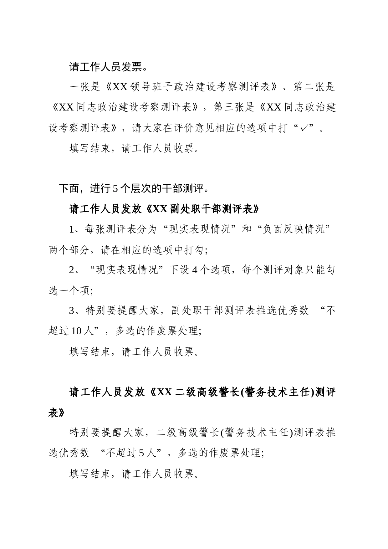 政治建设考察民主测评主持词_第2页
