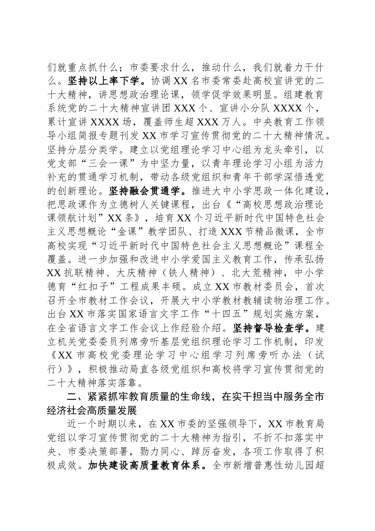 教育局长在全市县处级领导干部专题读书班上的研讨发言材料_第2页