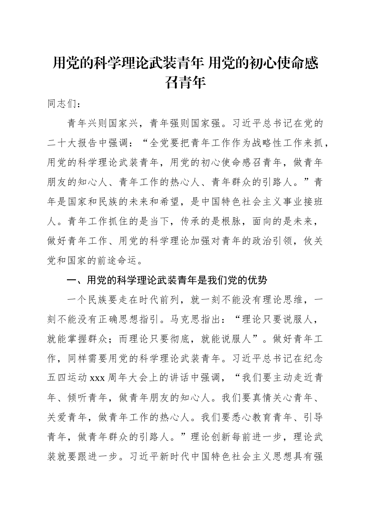教育主题党课讲稿汇编（3篇）（高校）_第2页