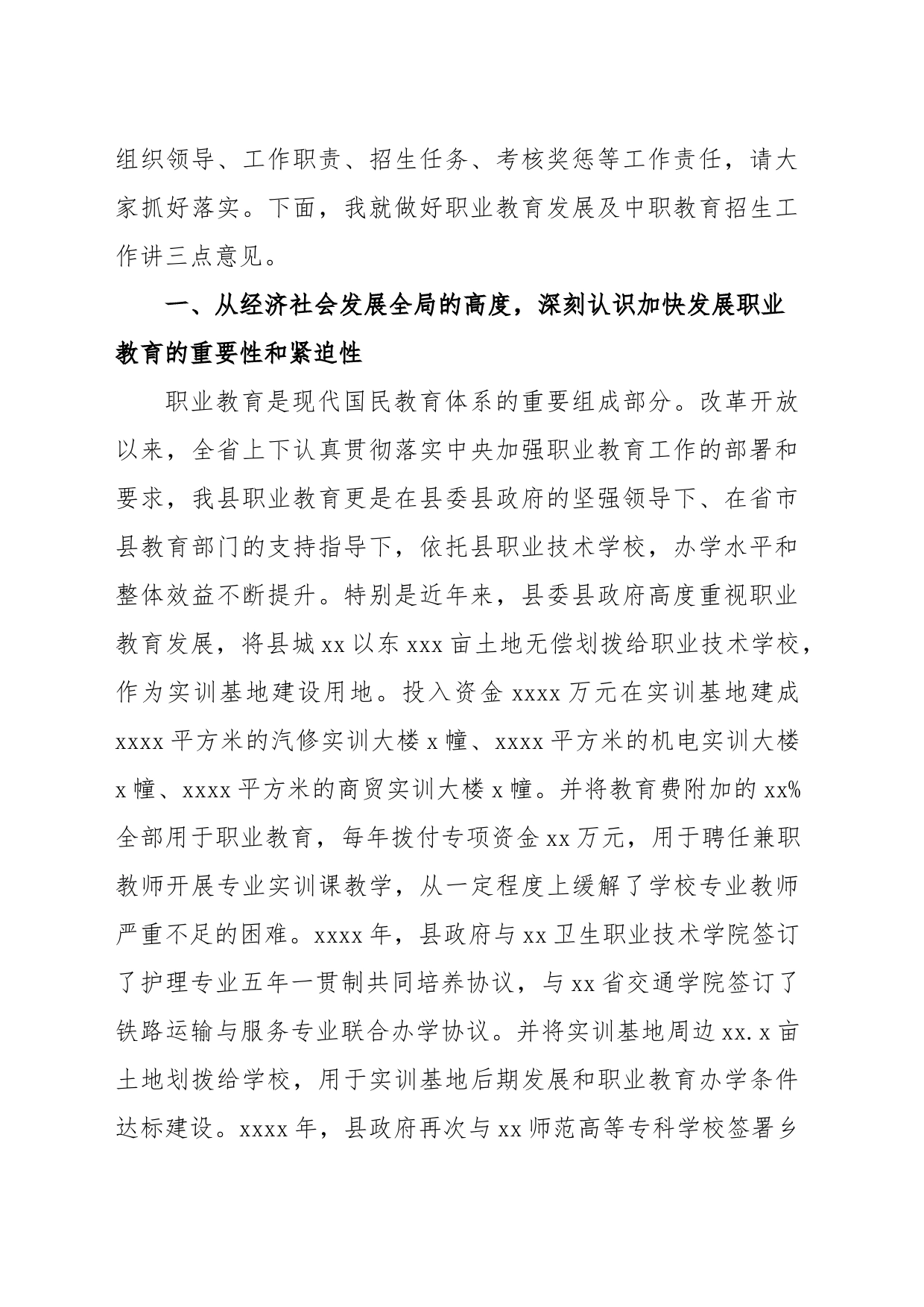 教育局局长在2023年职业教育暨中职教育招生工作会议上的讲话_第2页