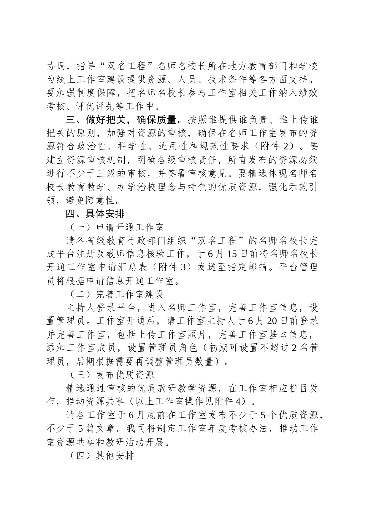 教育部教师工作司关于推进名师名校长线上工作室建设的通知_第2页