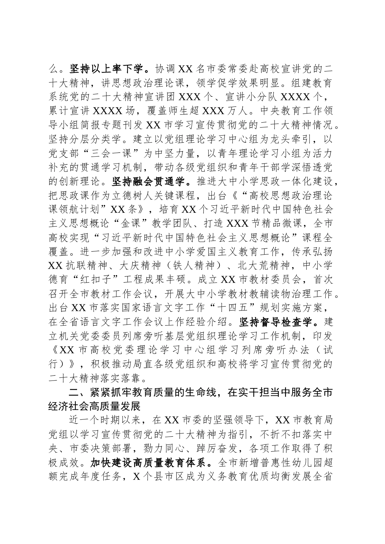 教育局长在全市县处级领导干部专题读书班上的研讨发言材料_第2页